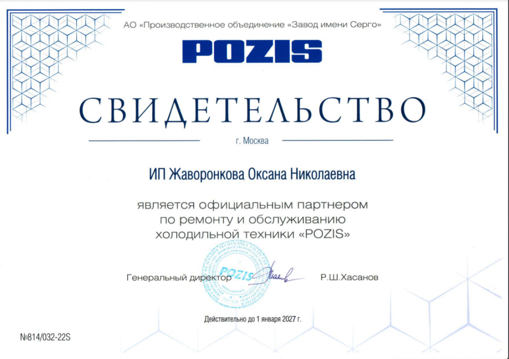 ремонт бытовых холодильников позис