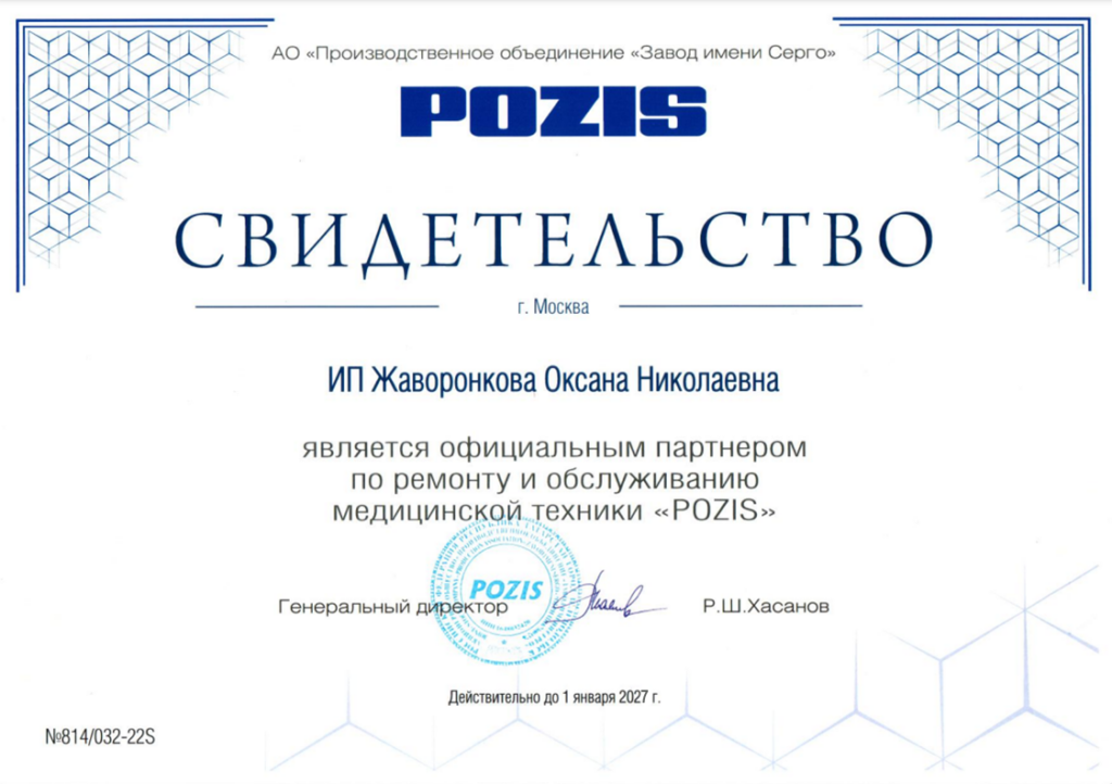 ремонт медицинской техники позис